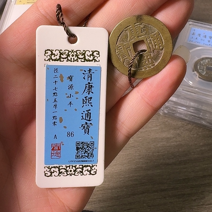 铜A闻博文化康熙通宝