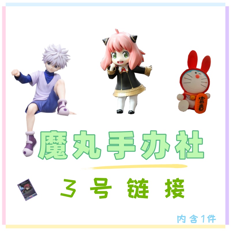 【魔丸手办社】日版景品手办 3号商品【直播指定商品】