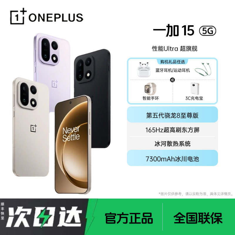 未拆封 OnePlus/一加 15【24期免息】第五代骁龙8至尊版游戏拍照5G