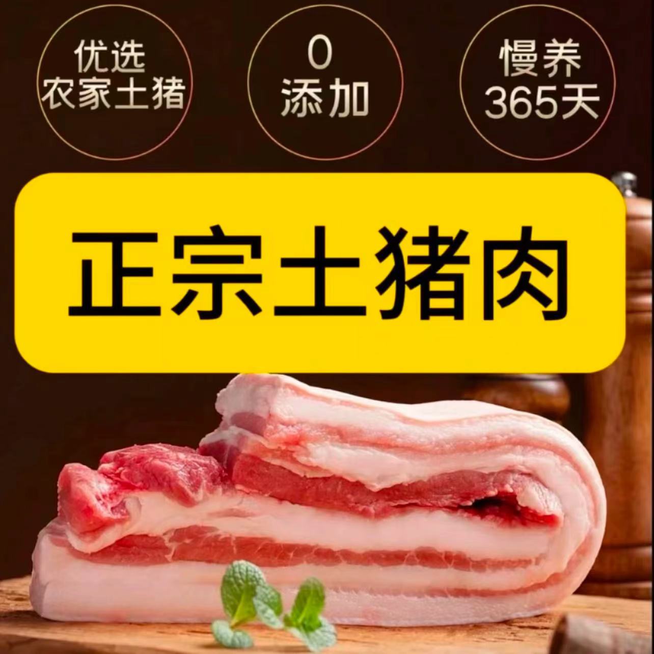 8斤【顺丰冷链】精品农家散养土猪跑山猪带皮五花肉现切
