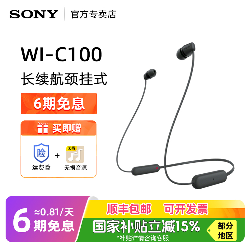 【国家补贴】Sony索尼WI-C100颈挂脖式无线蓝牙耳机长续航运动跑步