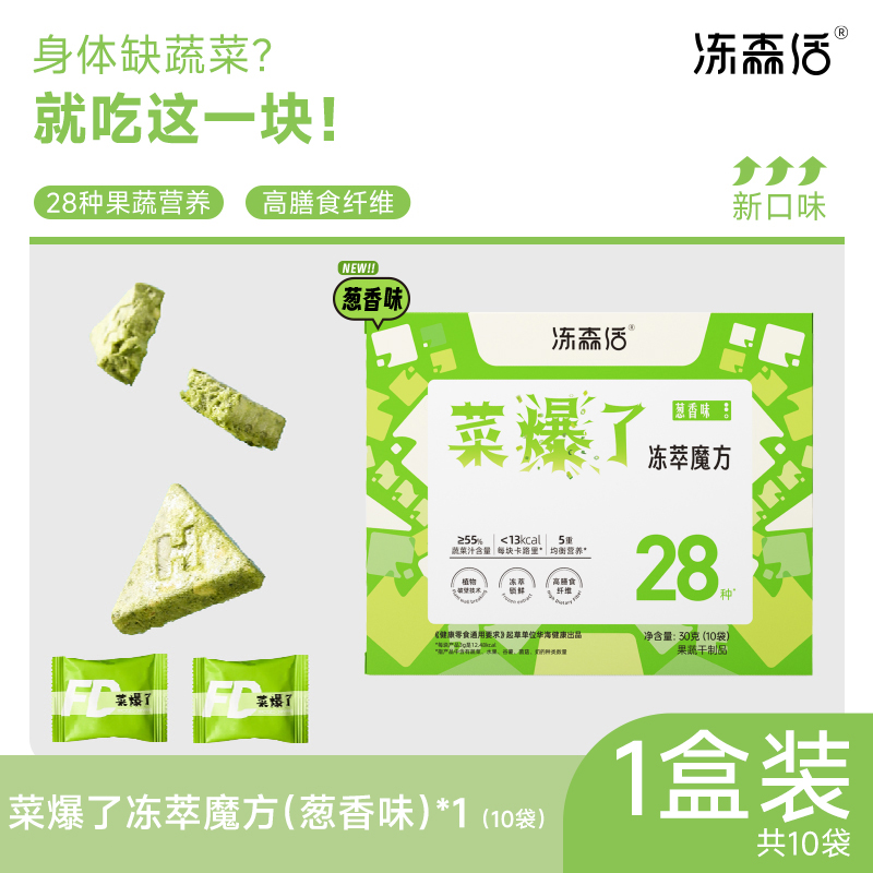 菜爆了冻萃魔方多口味膳食纤维蔬菜块葱香黄瓜香菜味
