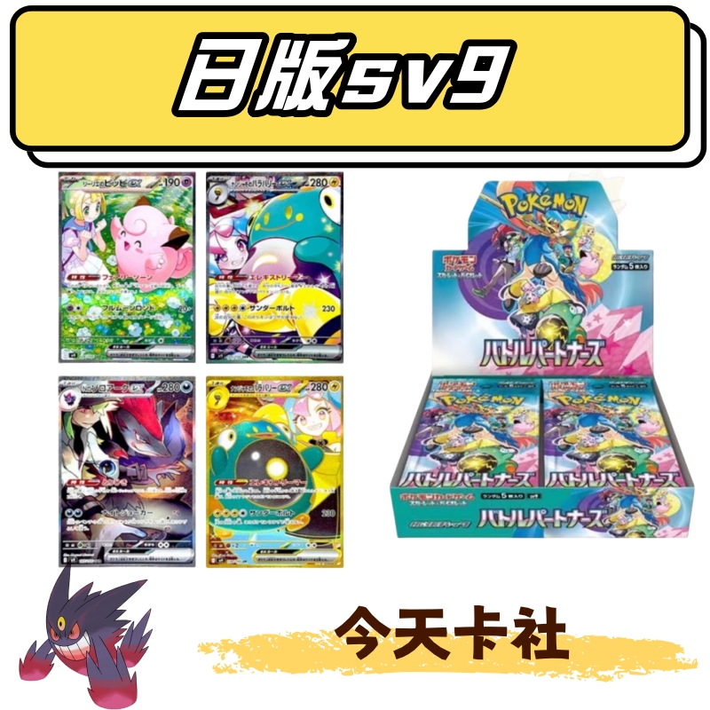 今天卡社日版卡牌SV9【代拆】
