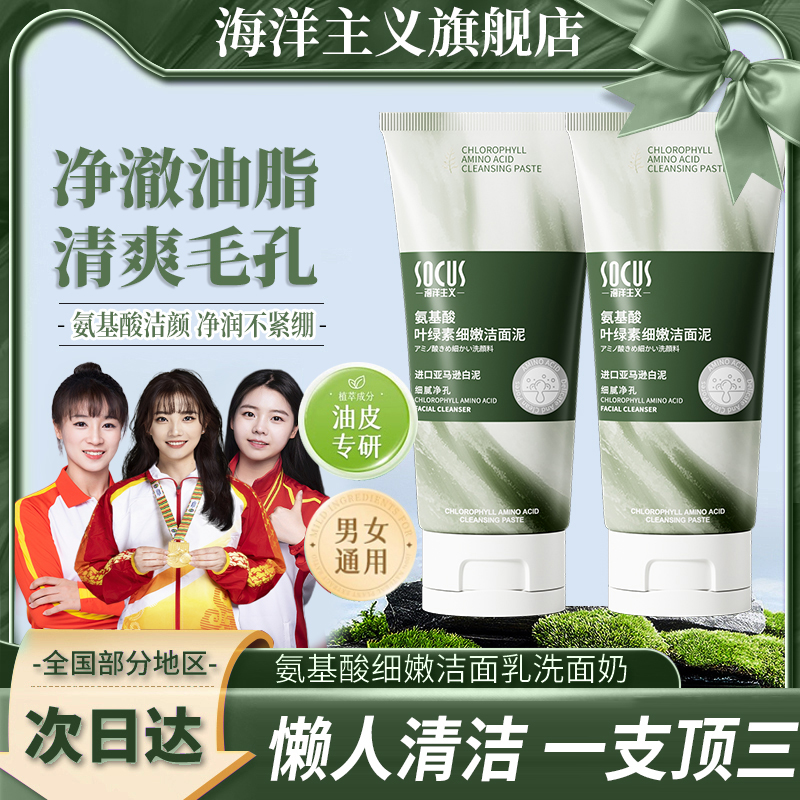 【官方正品】叶绿素氨基酸洗面奶深层清洁收毛孔控油洁面乳女男士