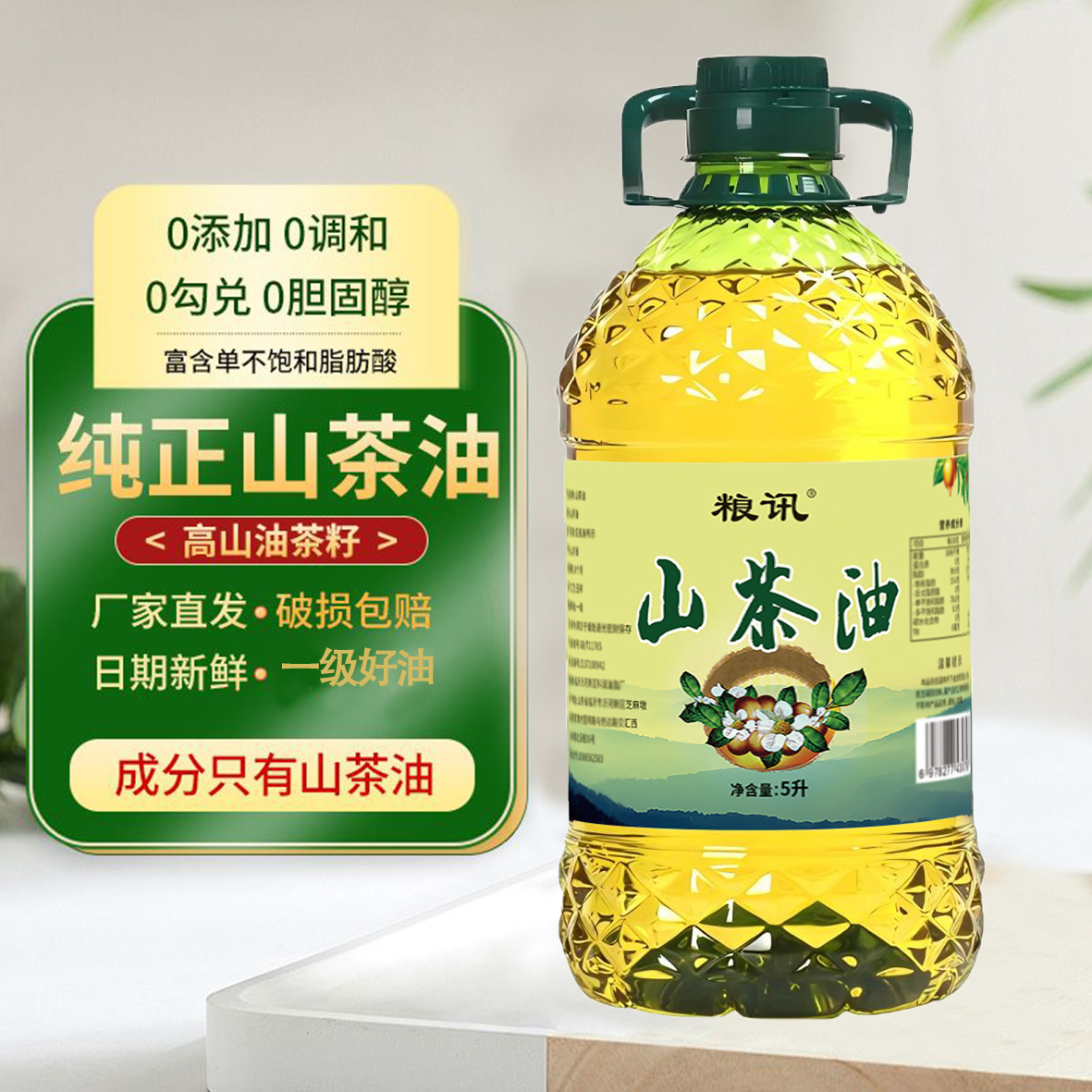 [9.3斤大桶装]山茶油一级古法压榨高品质油茶籽油实惠食用油