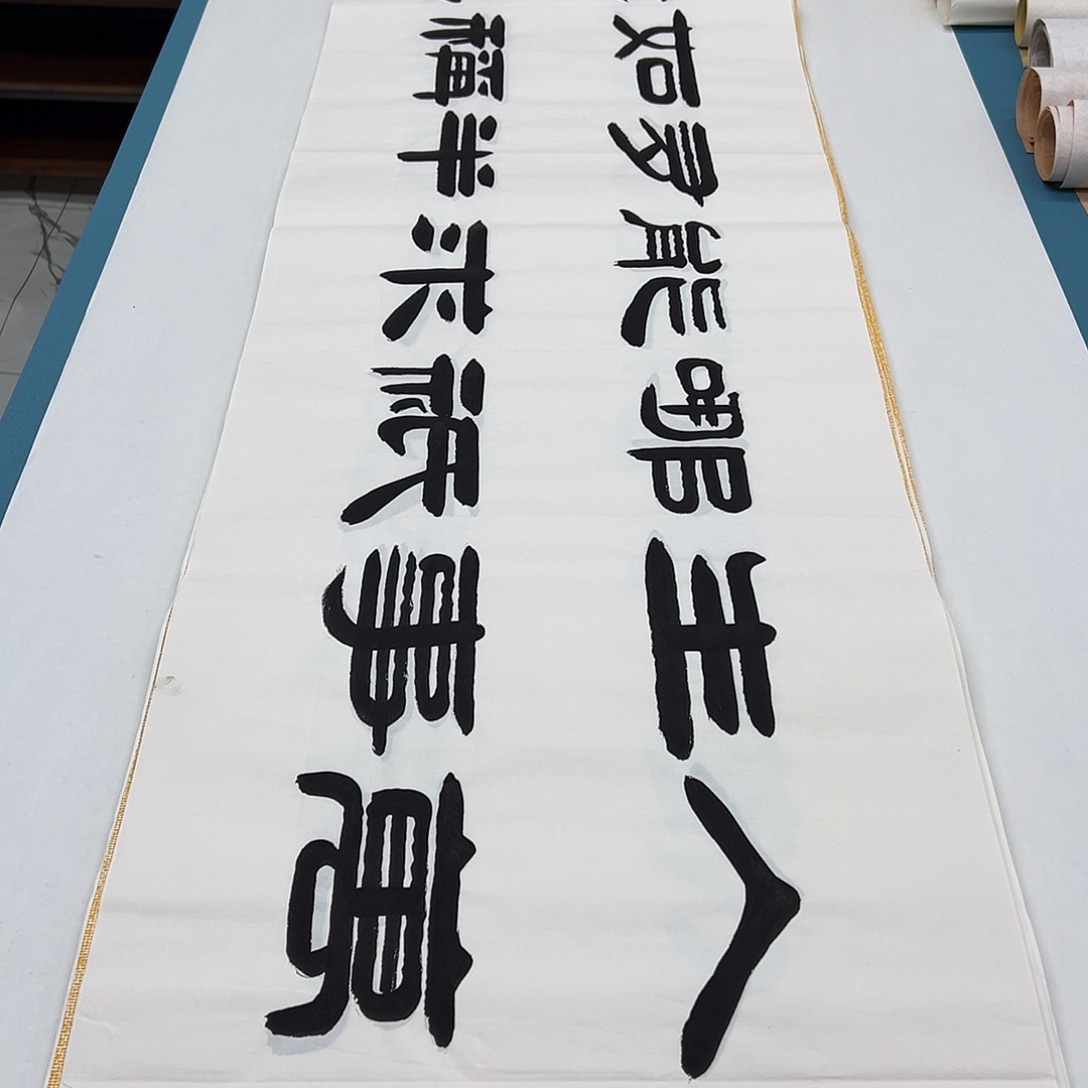 书法纯手写 国展书家袁敬春180✖️48