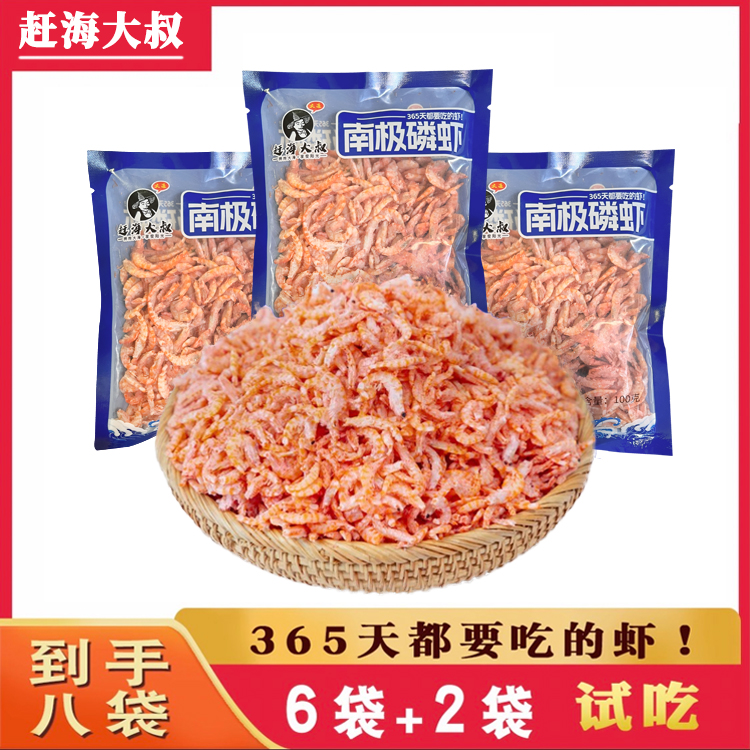 正宗南极深海磷虾肉100g/袋，去爪去尾到手八袋试吃两袋，源头工厂
