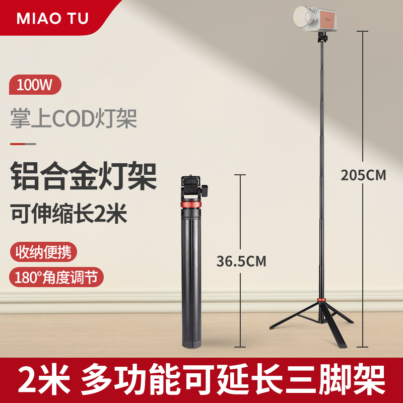 miaotu/妙图便携摄影阻尼灯架2米灯架