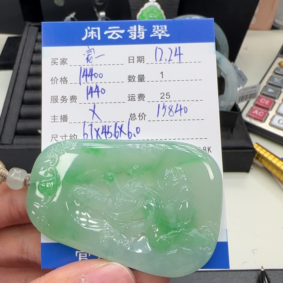 宸***哥翡翠未镶嵌挂件吊坠