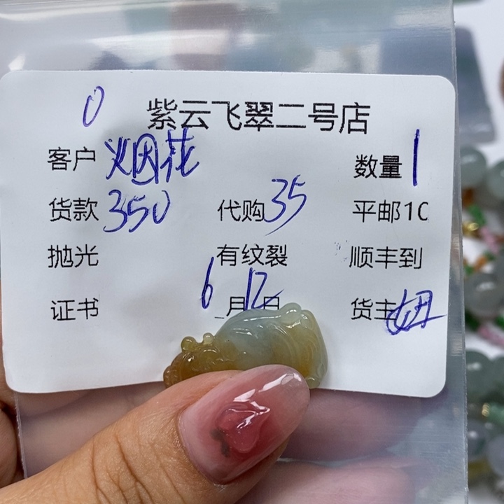 翡翠未镶嵌颈饰烟****逝