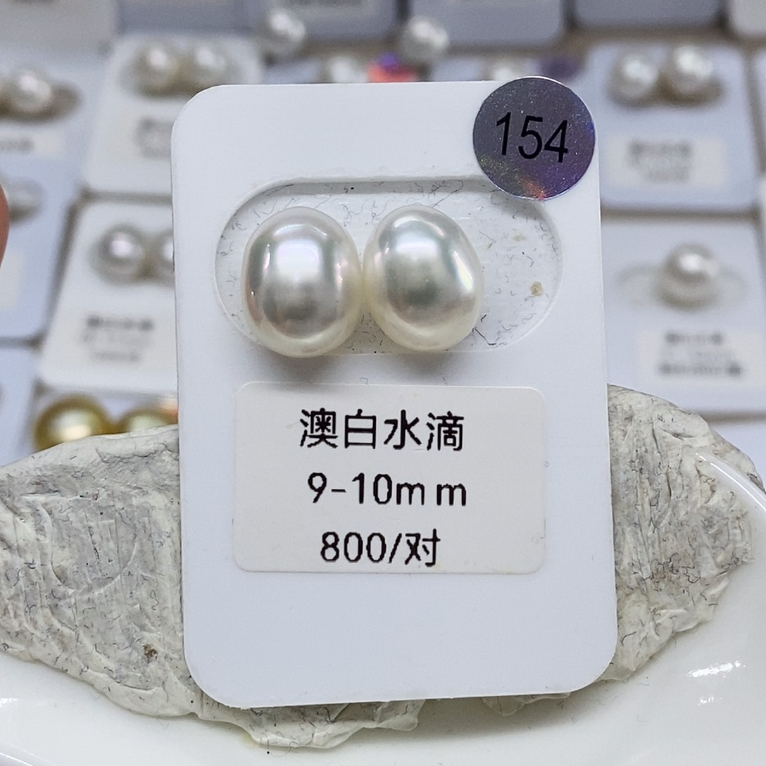未镶嵌澳白对珠9➕海水珍珠