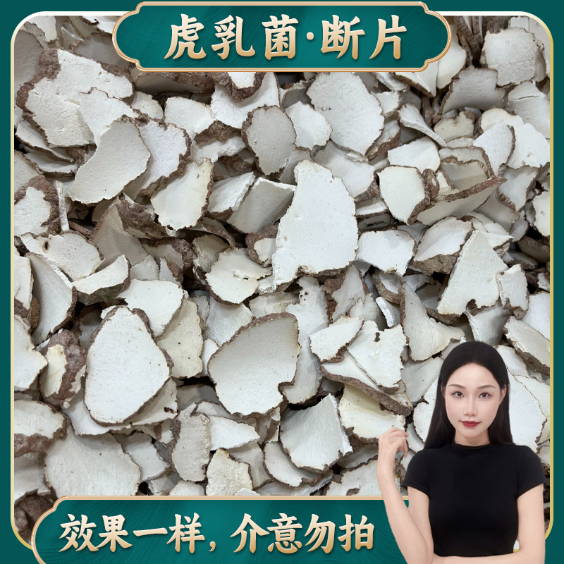 书荷姑娘马来西亚虎乳菌断片250g（效果一样介意勿拍）营养 百合