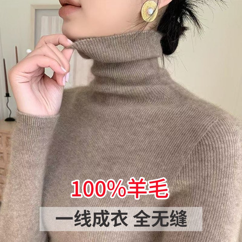 [100羊毛] 一线成衣 无缝高领秋冬加厚堆堆领打底套头长袖毛衣女