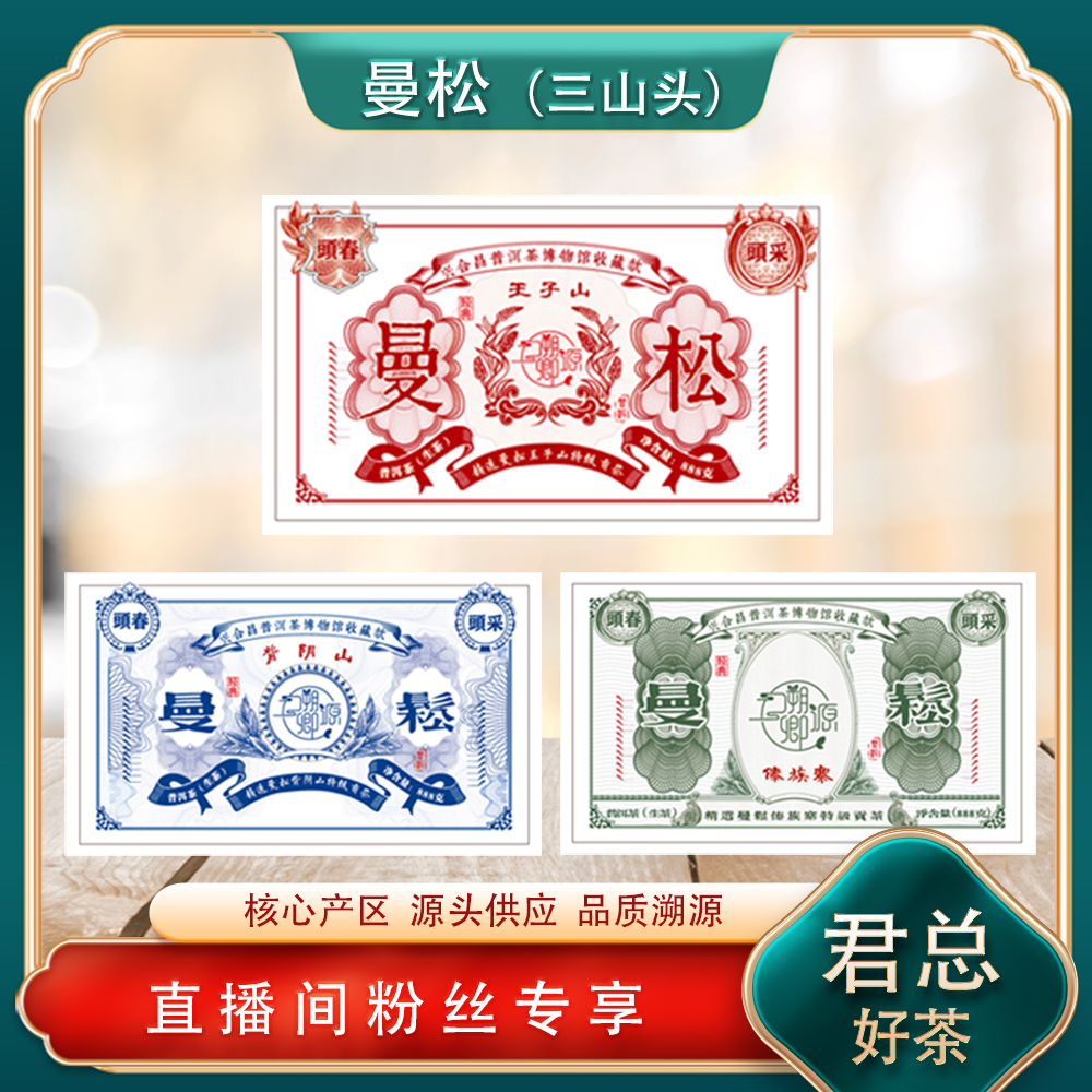 曼松王子山生茶 三山头汇集岩韵高香甜 普洱源头 888g/砖