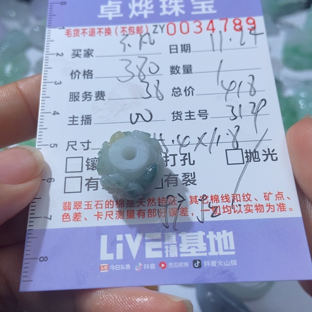 S***凡定制翡翠未镶嵌翡翠