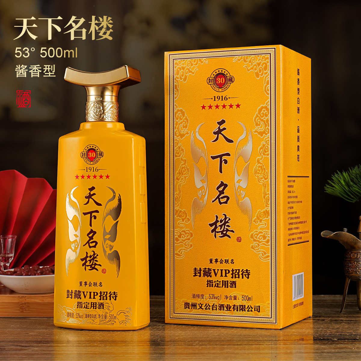 文公台【天下名楼】1916 纯粮酿造高品质53°酱香型白酒500ML