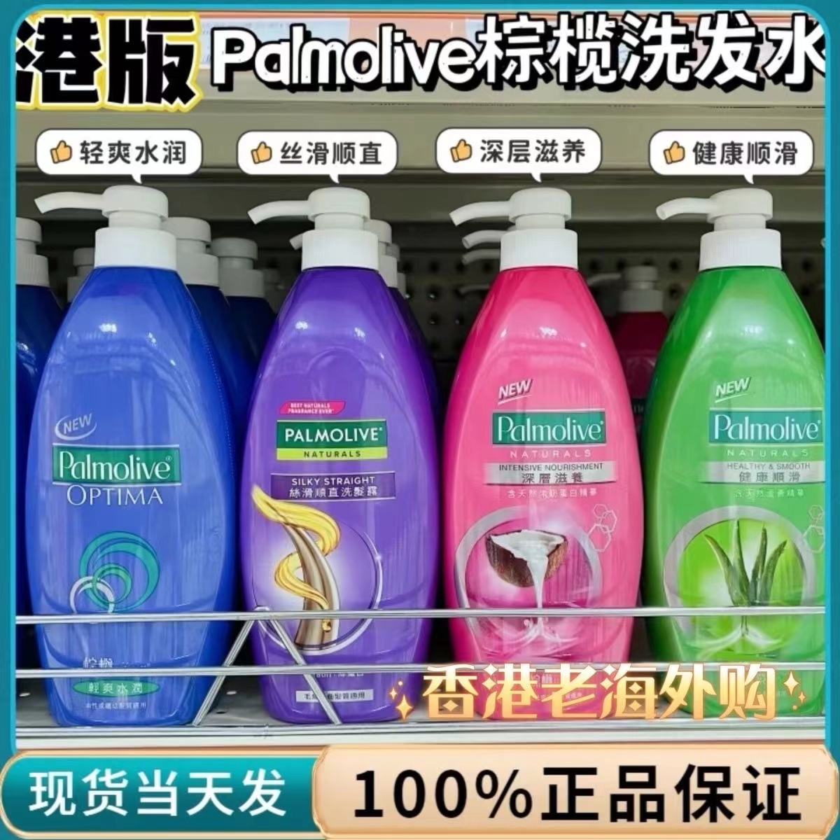 香港正品Palmolive棕榄均衡水润洗发水保湿顺滑中性发质去屑控油