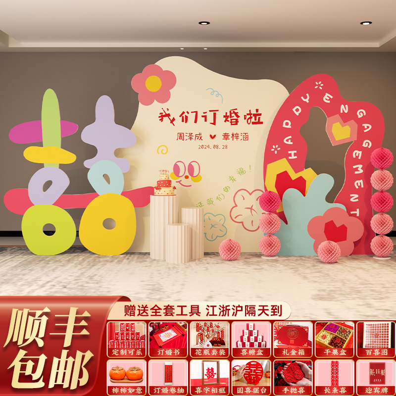 订婚宴全套背景墙网红布置装饰2025kt板仪式感物品场景气球摆件