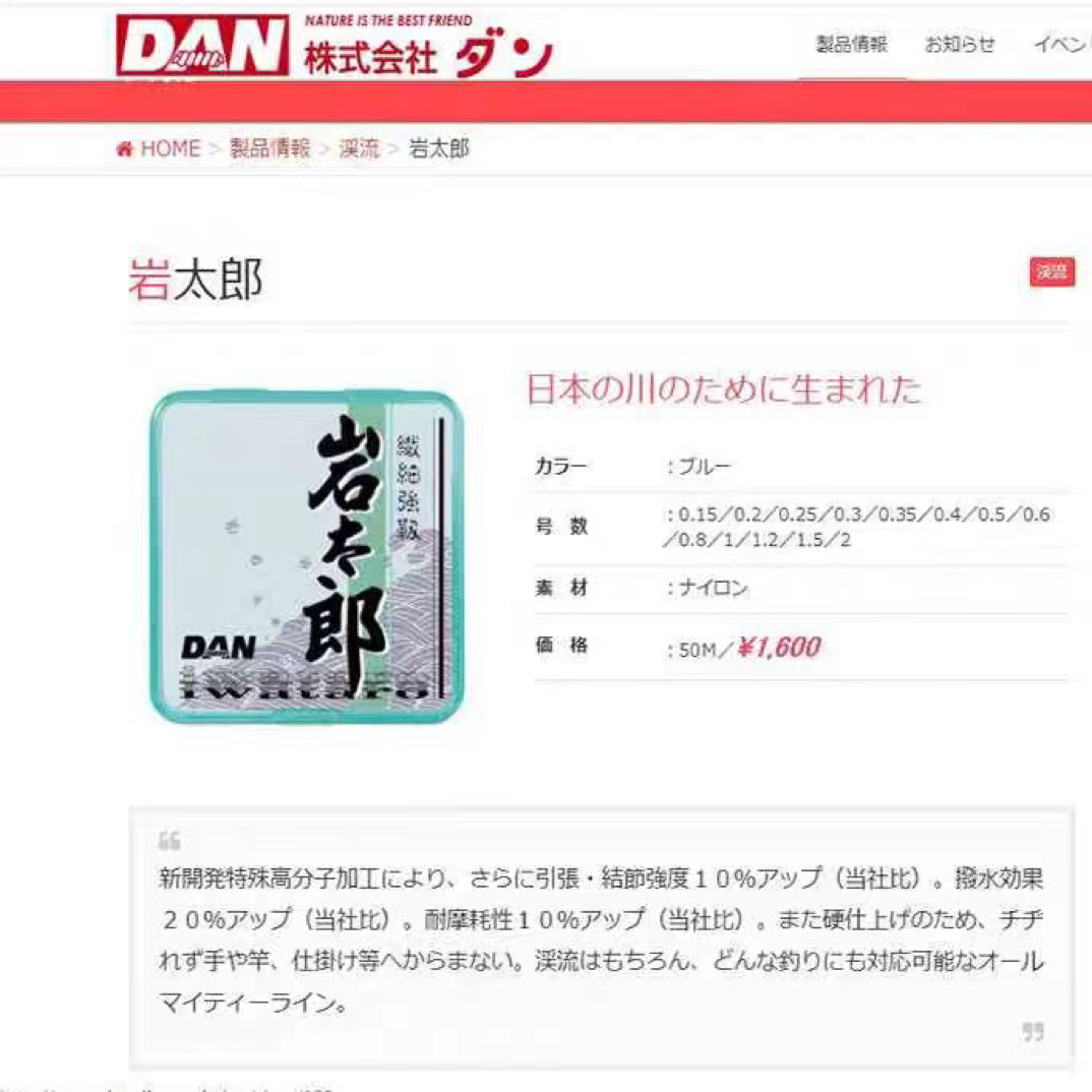 凯德胜-日本 原装进口 DAN 钓线 尼龙线 鱼线 岩太郎  名人