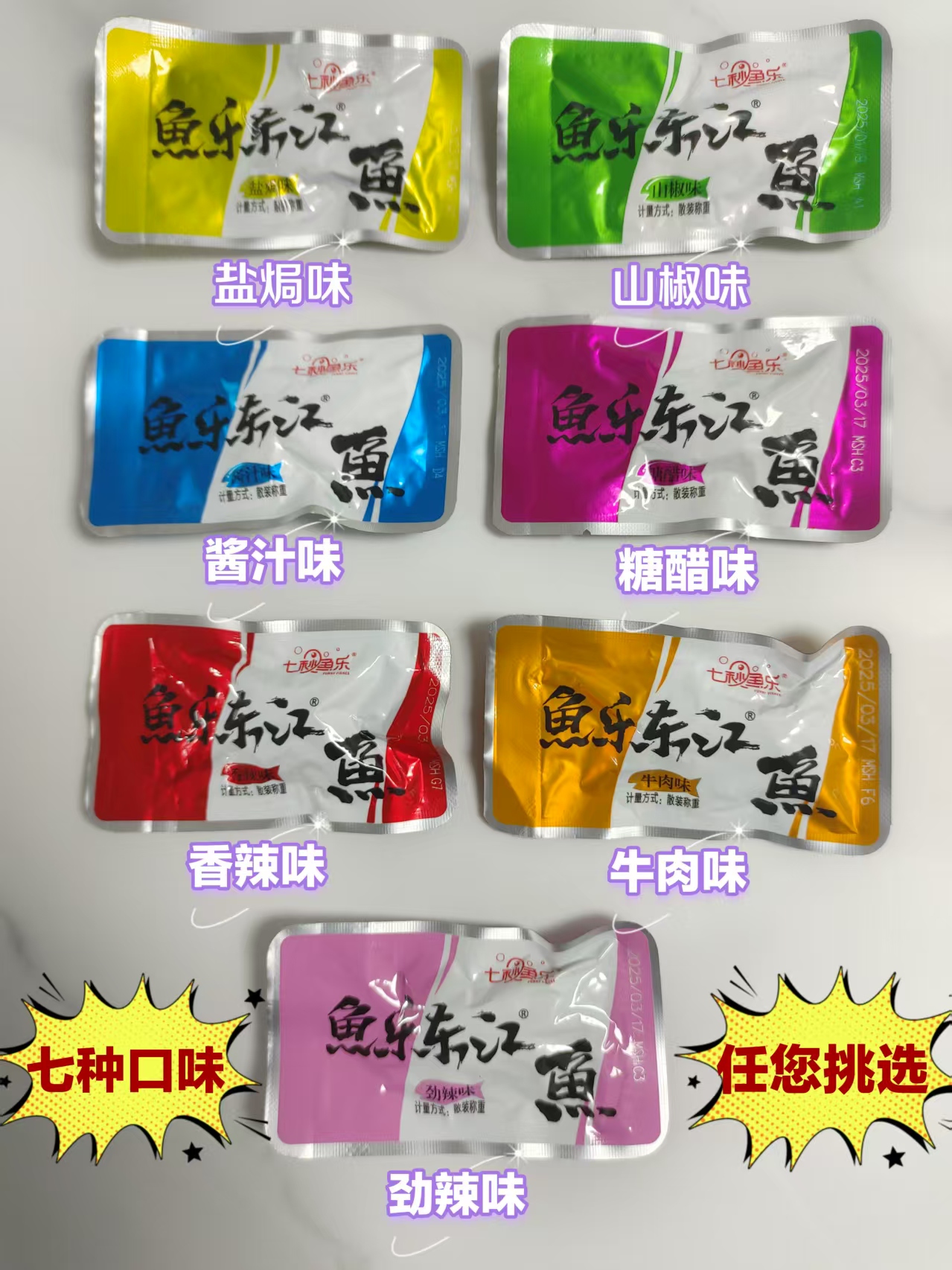 湖南香辣小鱼仔即食袋装小鱼休闲麻辣零食特产