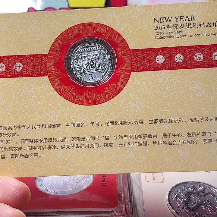纯银16年贺岁8克银币