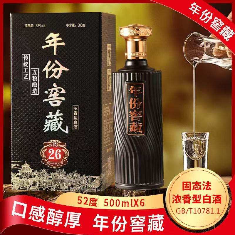 宗河年份窖藏整箱52度6瓶装52度500