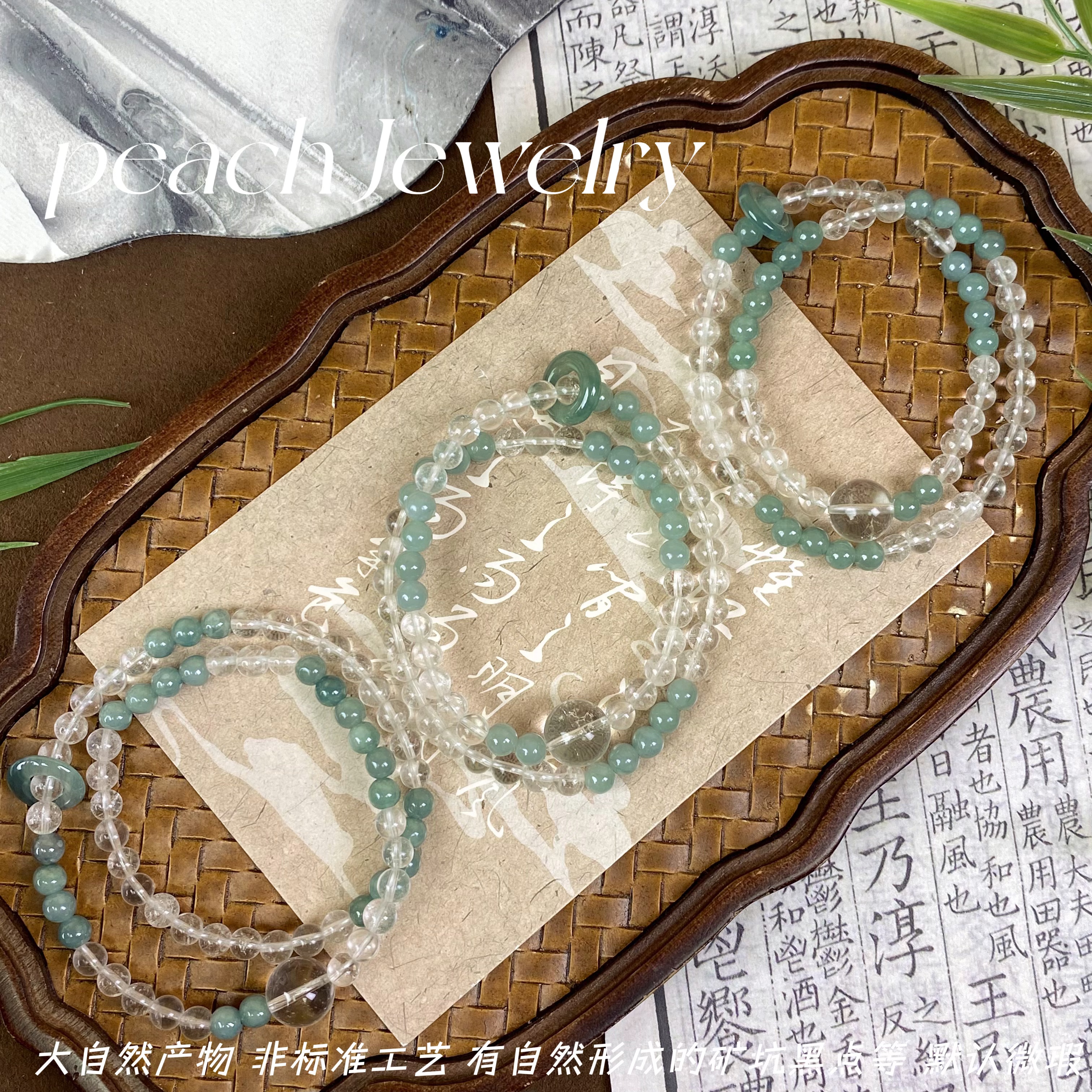 白水晶翡翠双圈手链 L196 多样性发一颜色微差