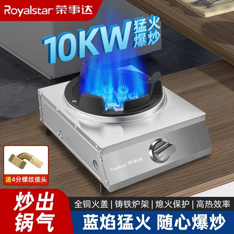 荣事达煤气灶单灶猛火天然气商用燃气灶液化气台式节能煤气炉