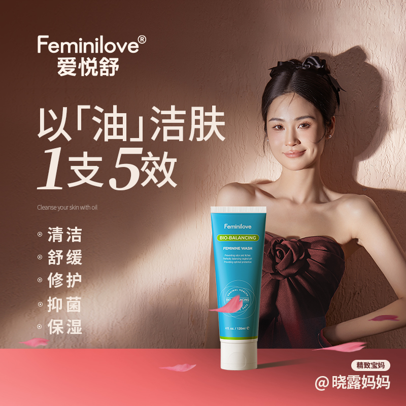 Feminilove爱悦舒植物洗护精华液妇科保养清洁女性私密洗护液