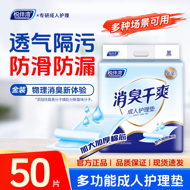 成人护理垫老年人透气消臭防漏加大加厚老人卧床经期一次性隔尿垫