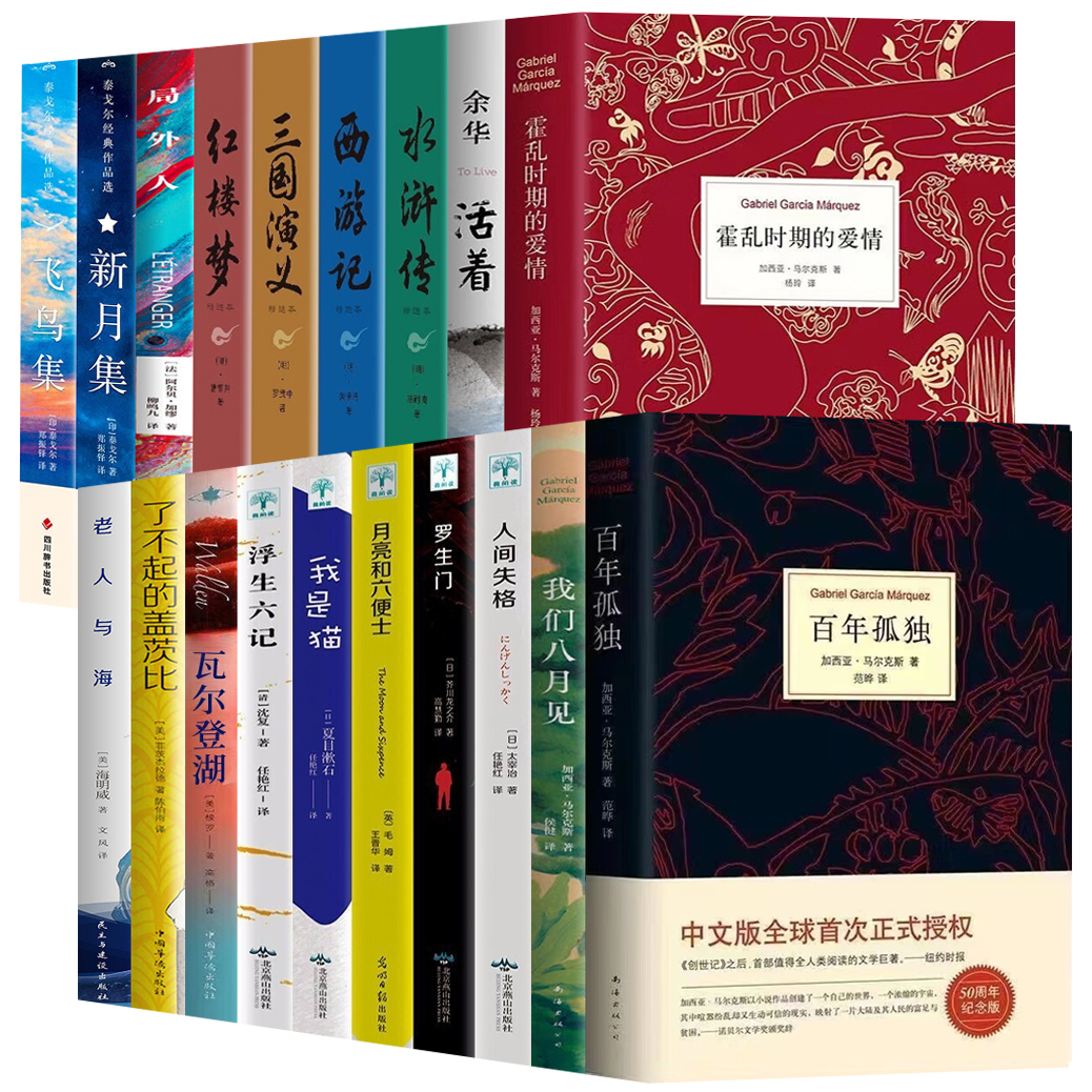 值得阅读的经典文学作品集 百年孤独霍乱时期的爱情活着八月见