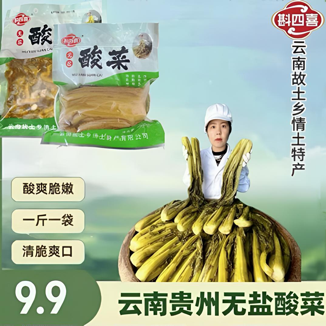 云南镇雄正宗无盐酸菜