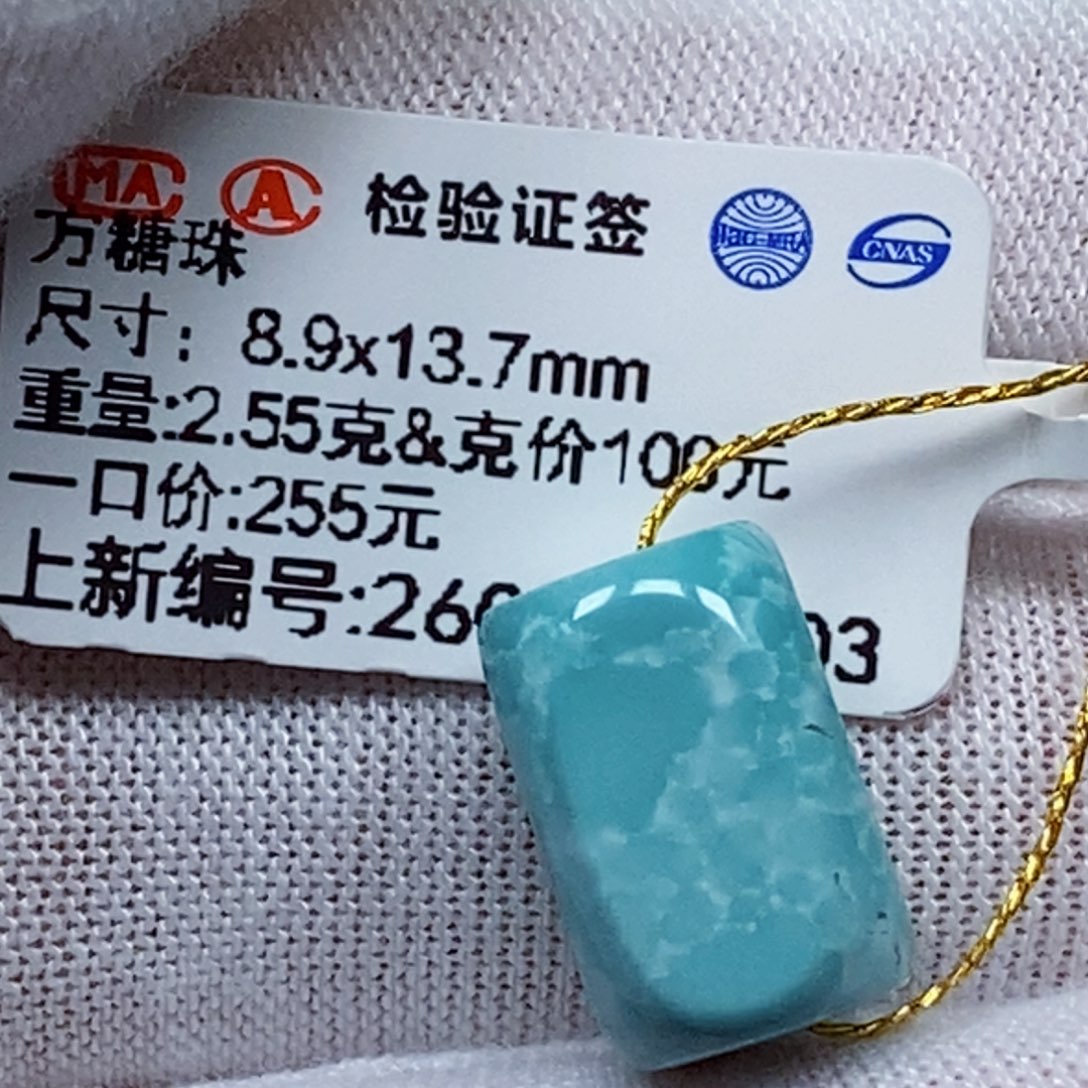 未镶嵌绿松石珠宝半成品