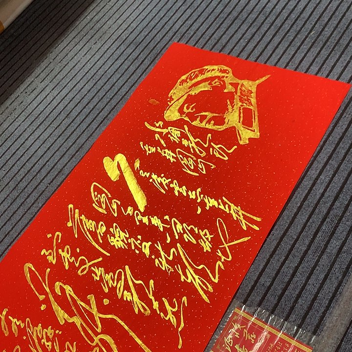 书法冯伟老师红头像井冈山