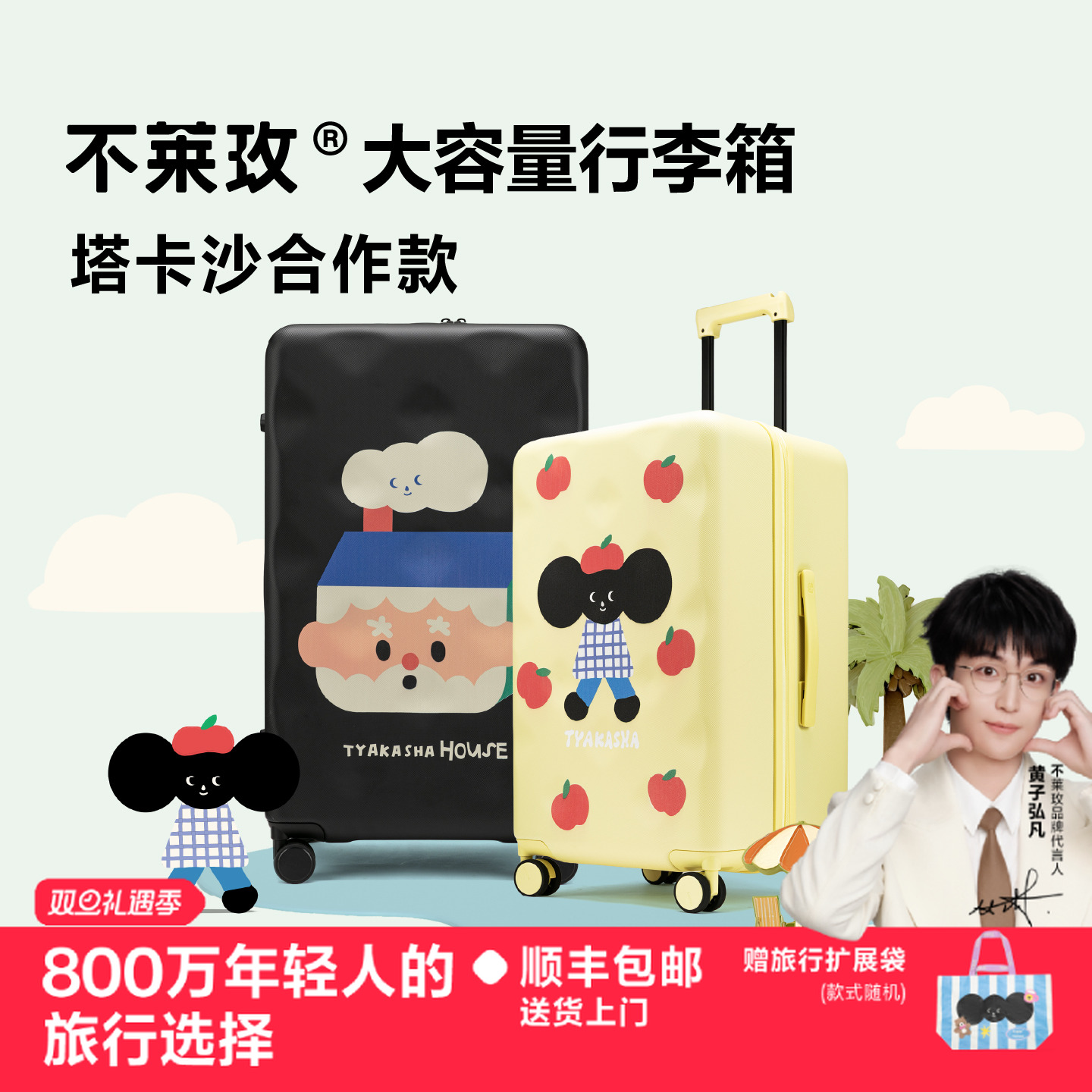 【黄子弘凡代言】不莱玫大容量行李箱插画箱塔卡沙合作款拉杆旅行箱