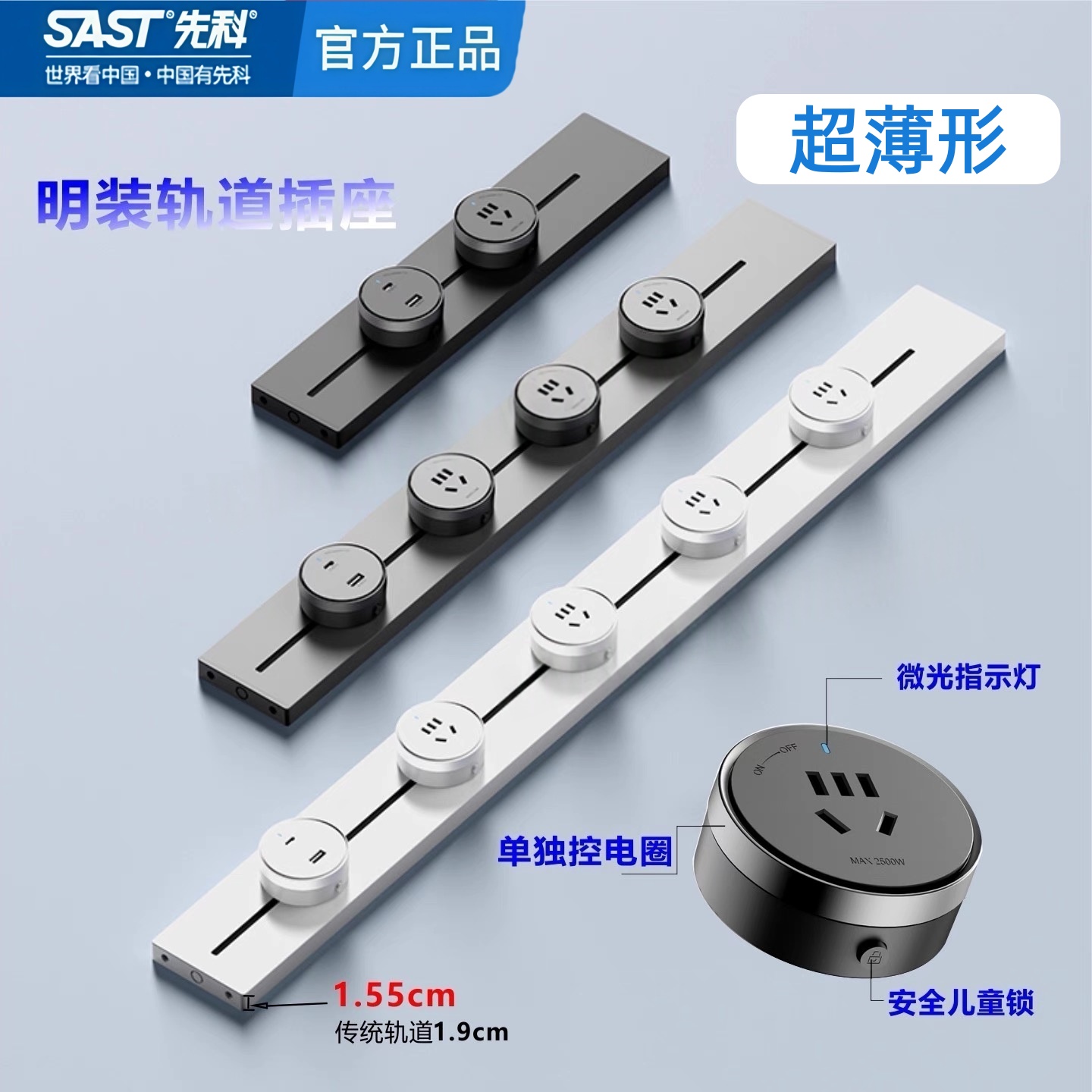 先科电源明装开关滑轨可移动家用多功能轨道插座厨房专用2025新款
