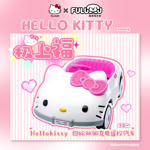 【福噜噜×Hello Kitty】萌力全开·限定福赏甜蜜福赏