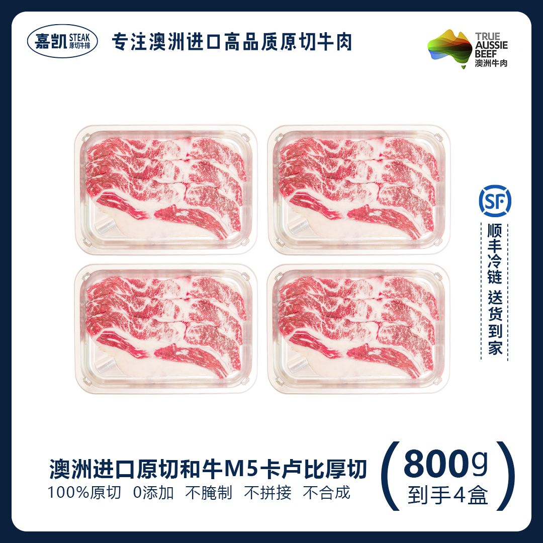 原切牛排澳洲进口原切【谷饲和牛M5】卡卢比厚切烤肉片后胸肉 4盒