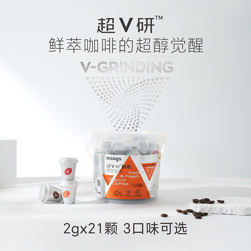 铭氏超V研即溶咖啡粉瑰夏可做冷萃美式拿铁果咖纯咖啡粉21粒混装