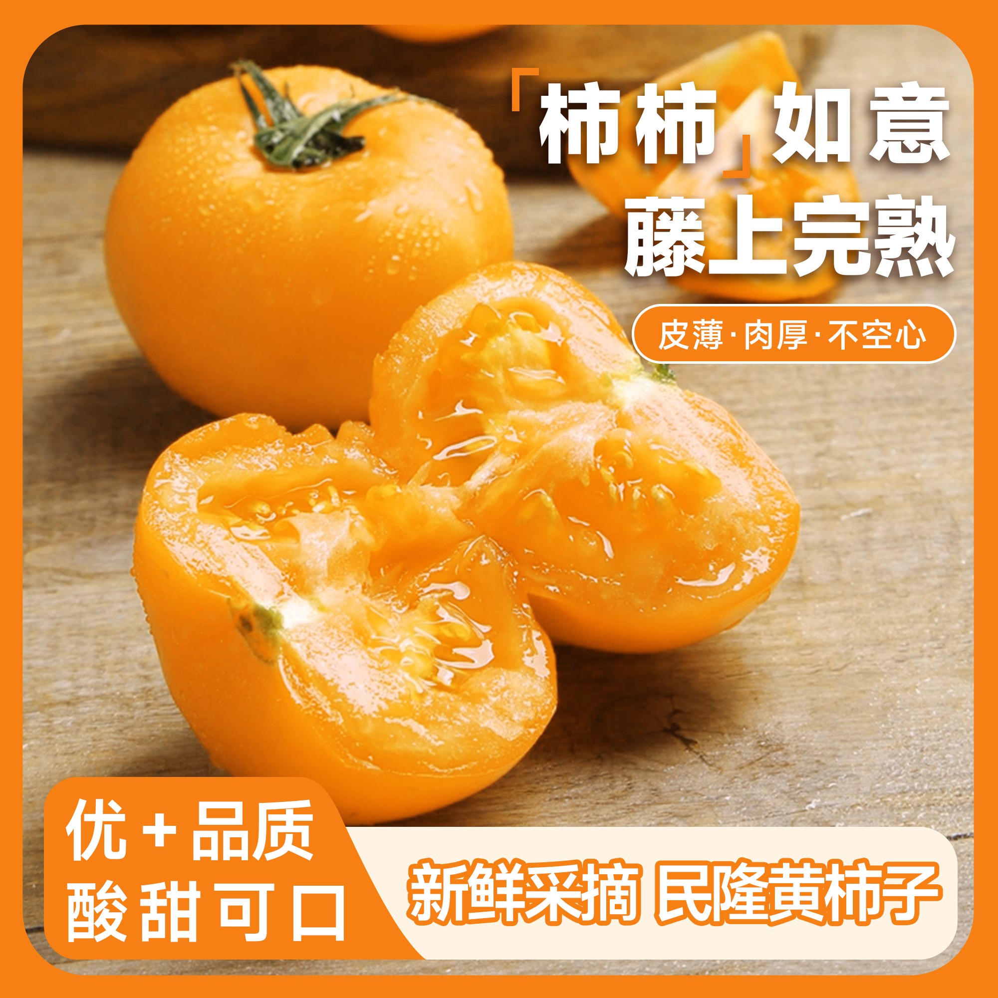 民隆五原黄西红柿鲜果 顺丰包邮