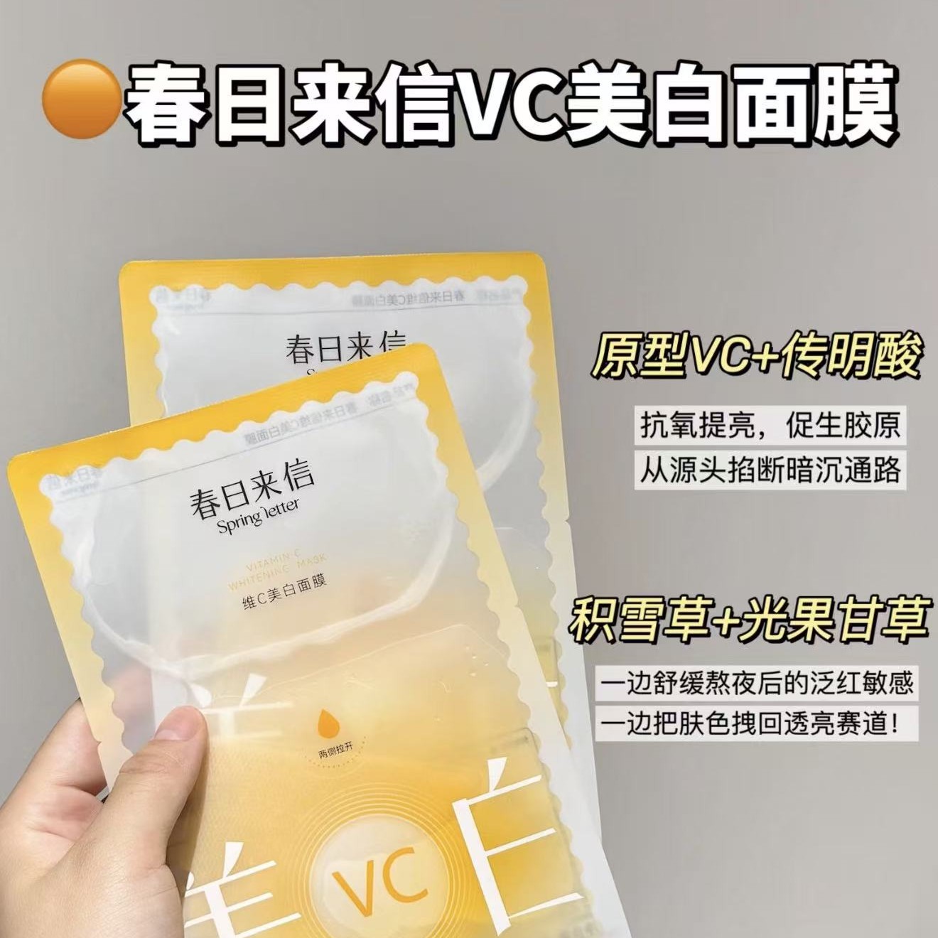 维C白白面膜(一盒5片)