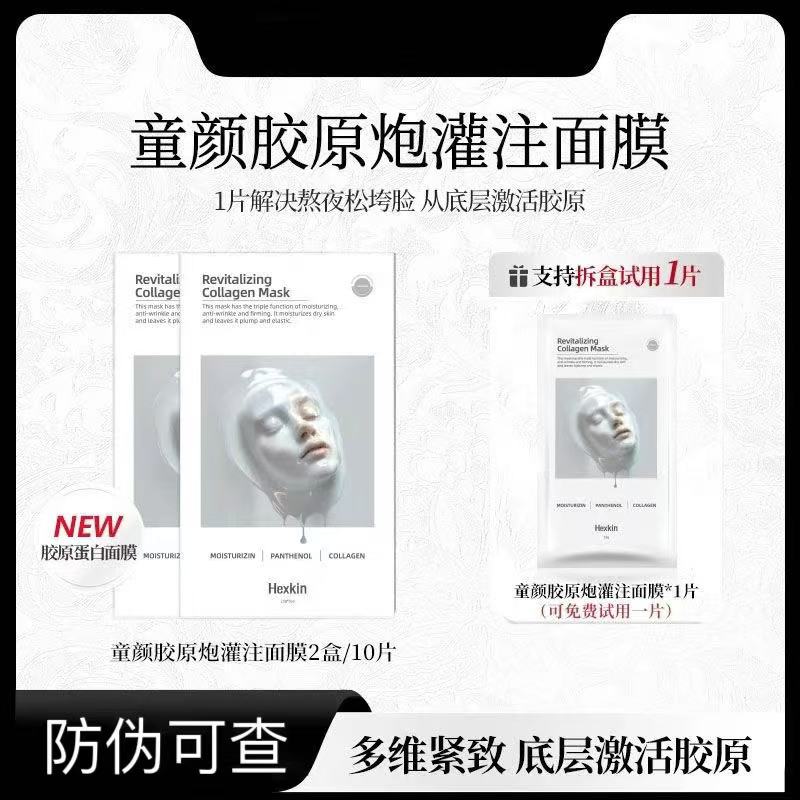 【官方正品】韩国童颜胶原炮灌注面膜蛋白补水保湿抗皱紧致提拉白膜