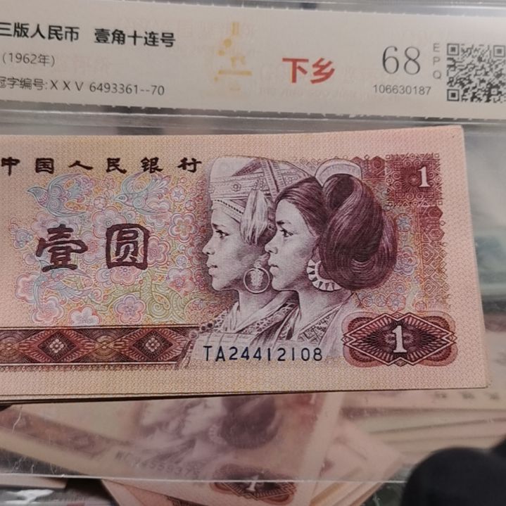 第四套人民币801教票十张