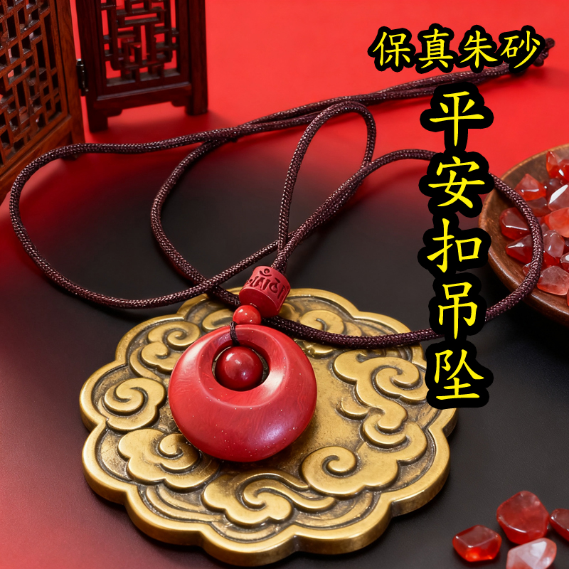 含辰砂工艺品朱砂含辰砂平安扣吊坠转运珠挂坠项链