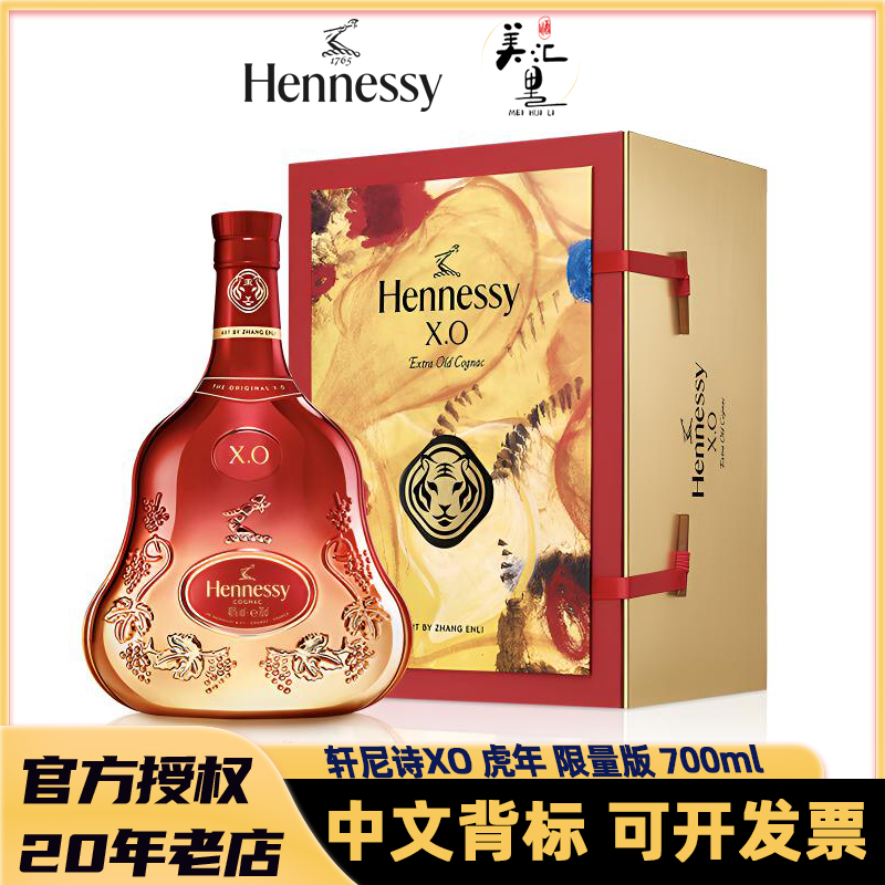 轩尼诗XO 虎年生肖限量版700ml 干邑白兰地 法国原瓶进口洋酒