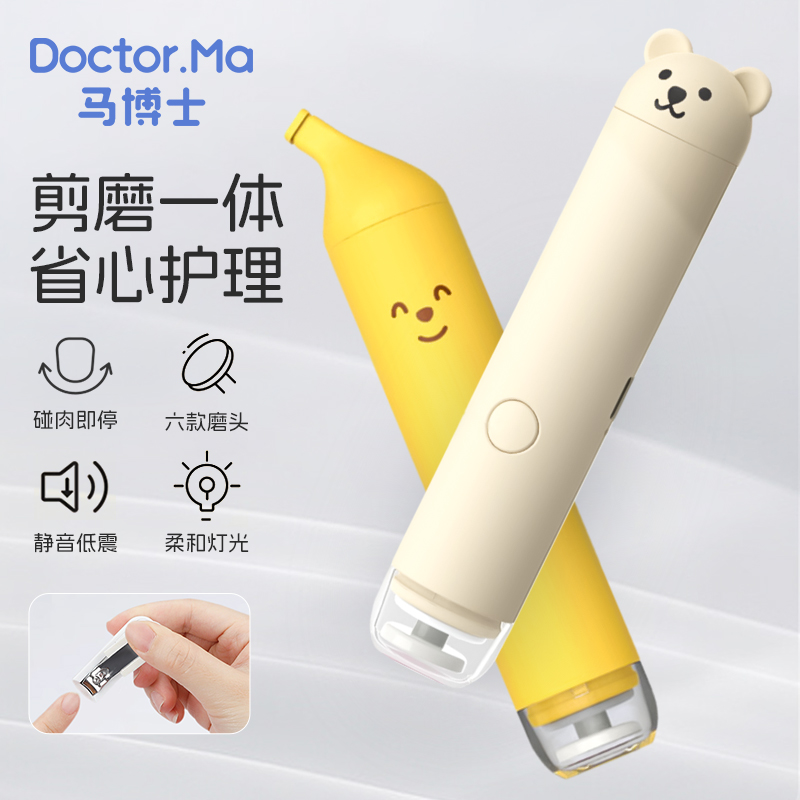 马博士婴儿电动磨甲器剪磨一体指甲剪新生儿专用宝宝指甲钳指甲刀