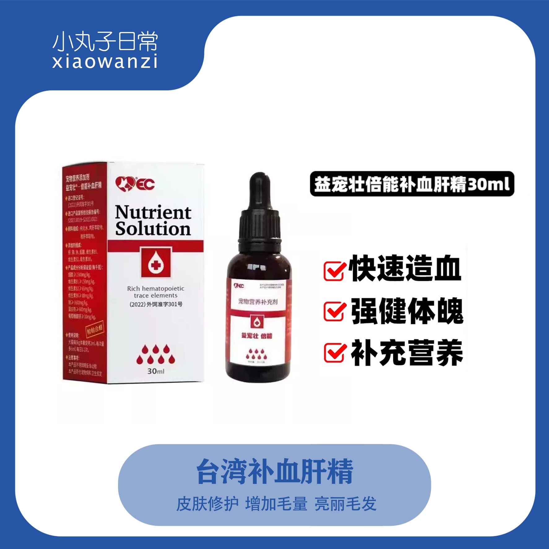 益宠壮倍能补血肝精宠物肾衰贫血猫孕期狗狗生血宝术后产后营养品