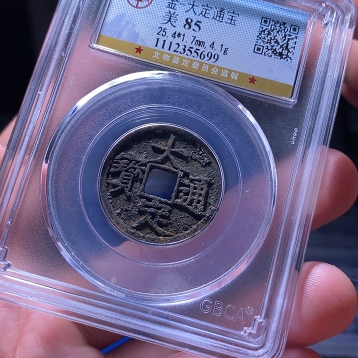 铜MQ评级封装盒子币一枚5699