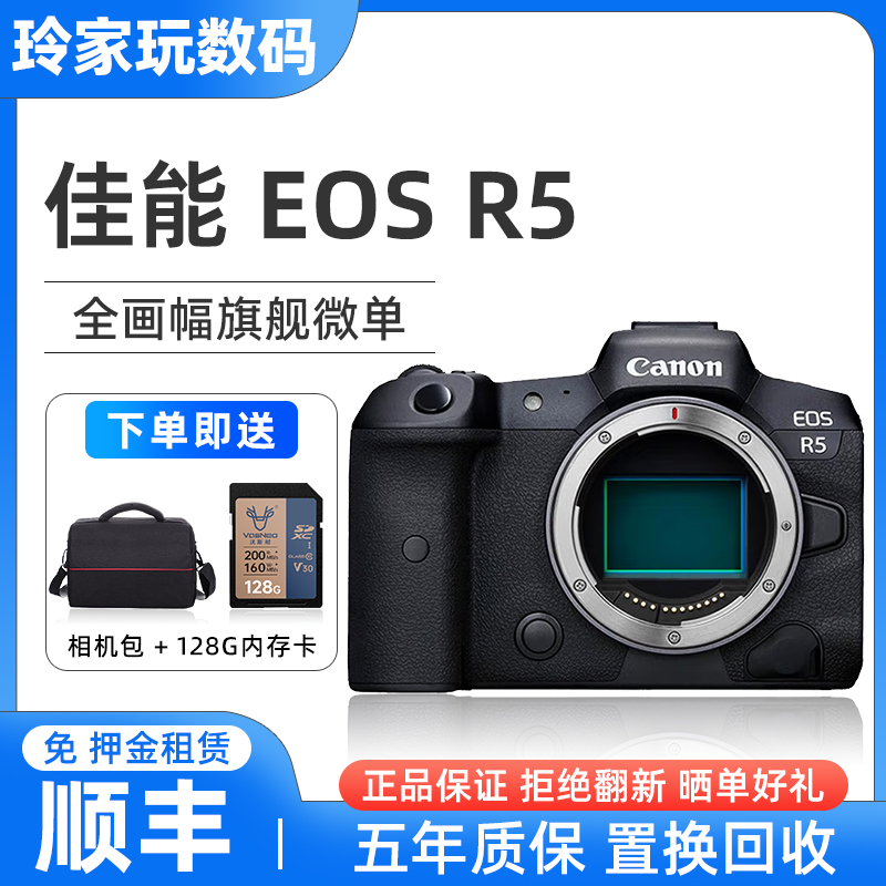 准新品 Canon/佳能 R5全画幅微单学生照相机专业级vlog视频防抖