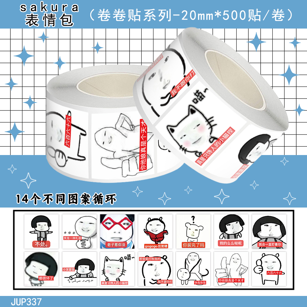 【咕噜】500贴搞怪表情包热梗sakura表情包贴纸沙雕抽象趣味贴画贴